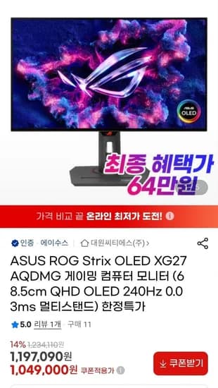 ASUS ROG Strix OLED XG27AQDMG 27인치 게이밍 모니터 (649,000원/무료)1