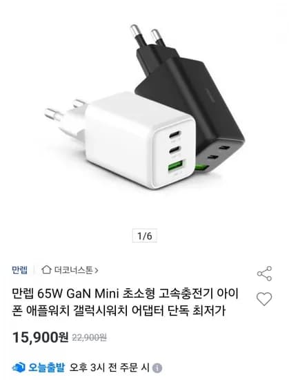 만렙 65W GaN Mini 초소형 고속충전기 (15,900원/무배)2