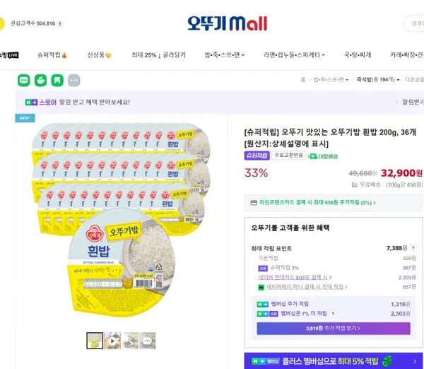 오뚜기 맛있는 오뚜기밥 흰밥 200g, 36개 (32,900원 / 무료배송)