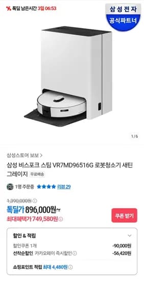 삼성 비스포크 스팀 VR7MD96516G 로봇청소기/신세계5만(744,930원/무료)4