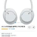 소니 노이즈캔슬링 블루투스 무선 헤드폰 (118,000원/무배)2