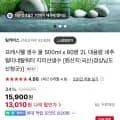 프레시웰 500ml 80병 13,510원/무배3