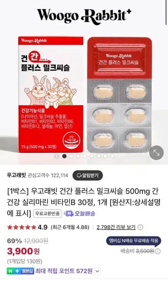 우고래빗 건간 플러스 밀크씨슬 500mg 간건강 실리마린 비타민B 30정 1개 (3,900원/네멤무료)5