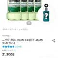 리스테린 그린티 마일드 750ml x4+(증정)250ml 랜덤 (15,155원/무배)8
