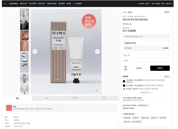 시머스 미드나잇 파크 핸드크림 50ml핸드크림 (3,500/무료)1