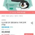 슈퍼대디 민트 70 평량 캡형 물티슈 70매 20팩 (15,300원/무료)4