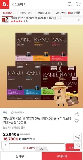 카누 호환 캡슐 골라담기 57G 40캡슐+다이노탱 키링+10캡슐 (유클16,790원/무료)