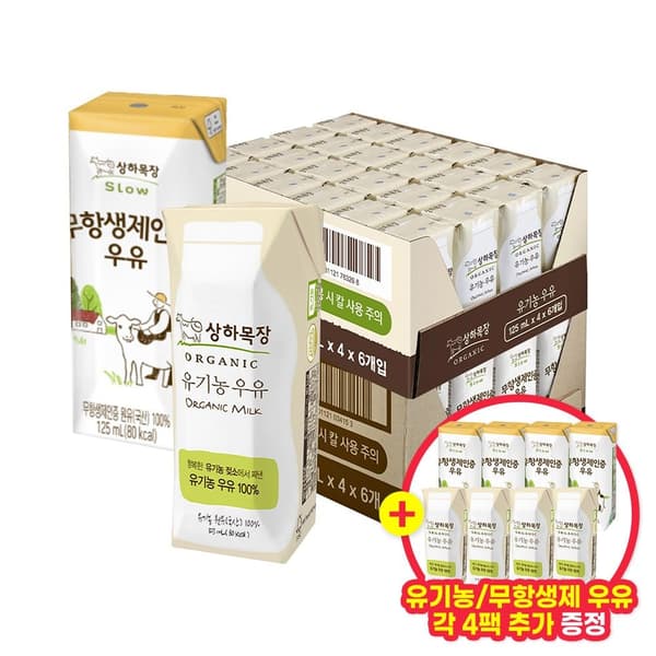 상하목장 유기농우유+무항생제인증 우유 125ml 각 24팩 총48팩+8팩증정 (26,950원/무료)3