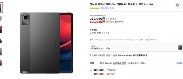 레노버 샤오신 패드2024 태블릿 PC 테블릿 11인치 8+128G(139,600원/무료)
