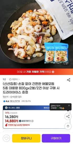 간편한 해물모듬 5종 대용량 800gx2봉(유클14,880원/무료배송)5