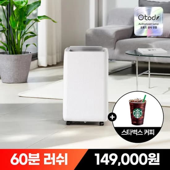 코오롱 오토드 오토스윙 제습기 O20L (149,000원/무배)