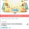 아이보리 72매 20팩 캡형 엠보 아기물티슈 (12,600원/무료)4