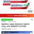 파로돈탁스 데일리 후로라이드 잇몸치약 100gX6개(유클 17,170원/무배)