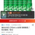 칠성사이다 210ml 60캔 유클할인(24,900원/무료)2