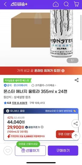 몬스터 에너지 울트라 355ml x 24캔 유클회원 (29,900원/무료)