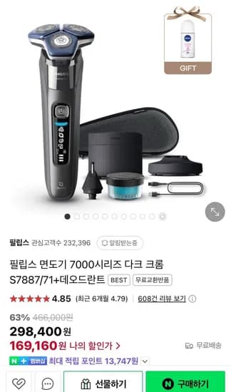 필립스 면도기 7000시리즈 다크 크롬 S7887/71+데오드란트 (169,160원)(무료)