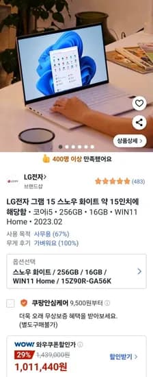 LG전자 그램15 스노우 화이트 코어i5 256GB 16GB WIN11 (와우 1,011,440원/무료)