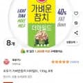오뚜기 가벼운참치 더마일드, 135g, 8개 (11,490원/와우무료)