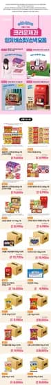 단하루 한정수량 크라운제과 인기비스킷 모음 9,900원 [무료배송]