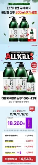 어성초 샴푸 1000ml 1+1 (14,940원/무료)