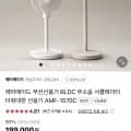 에어메이드 무선선풍기 BLDC 무소음 서큘레이터 AMF-1570C (169,000원/무료)2