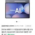 갤럭시탭 S10 울트라 WIFI 256GB (삼성 네이버현대 1,195,000원/무료)
