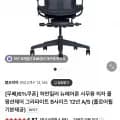 허먼밀러 뉴에어론 풀체어 (999,000원/무배)3