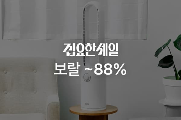 BLDC 무선 날개없는 선풍기 미니 (21,297원/무료)3