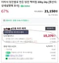 더미식 백미밥 200g x24개 (15,270원 / 무료배송)