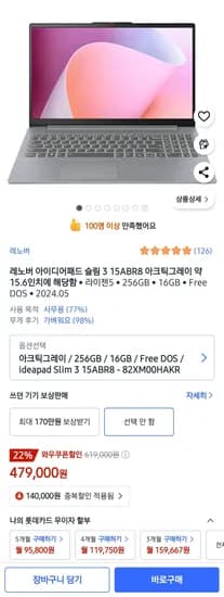레노버 2024 IDEAPAD SLIM3 15ABR8 15.6 (479,000원/무료)9