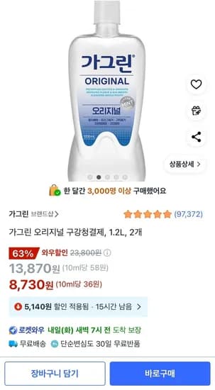 가그린 오리지널 구강청결제, 1.2L, 2개 (8,730원/무료)