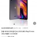 ] ALLDOCUBE iPlay70 mini Ultra 태블릿 12+256GB (386,320원 / 무배)19