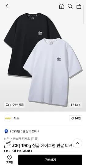 지프 190g 싱글 에어그램 반팔 티셔츠 2팩 (16.500원/무배)2