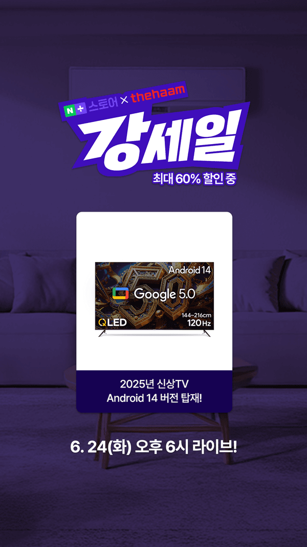 더함 25년형 QLED 43인치 스마트TV + 삼탠바이미 (401,900원/무료)4