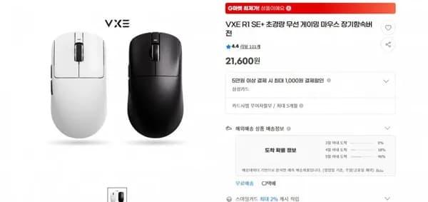 VXE R1 SE+ 초경량 무선 게이밍 마우스 장기항속버전(21,600원/무료)7