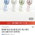 초소형 BLDC 미니 고리 선풍기 (7,900원/무료)2