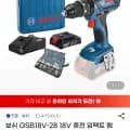 보쉬 GSB18V-28 18V 함마드릴 (155,000원/무배)8