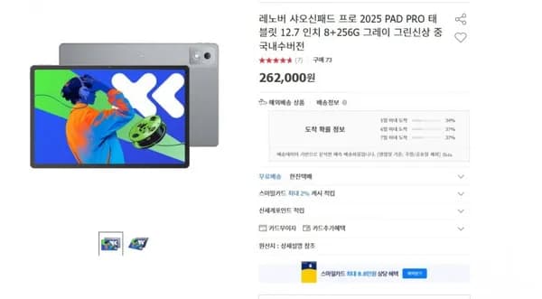 레노버 샤오신패드 프로 2025 PAD PRO 태블릿 12.7 인치 8+256G (262,000원/무료)