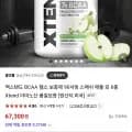 엑스텐드 bcaa 헬스 보충제 90서빙 (67,300원/무배)1