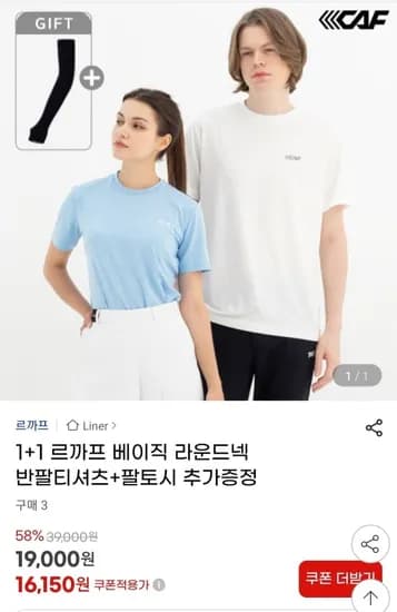 르까프 남여 반팔티셔츠 2장+팔토시 (19,000원/무배)1