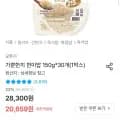 오뚜기 가뿐한끼 현미밥 150g 30개 (20,659원/무료)