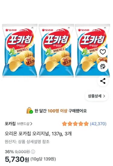 오리온 포카칩 오리지널, 137g, 3개 (5,730원/무료)