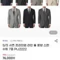 지이크 S/S 시즌 프리미엄 라인 울 혼방 스판 수트 7종 PIJ2222 (76,000원/무료배송)2