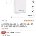 ACEFAST 일체형 휴대용 미니 보조배터리 초고속 충전 PD 22.5W 20000mAh (24,900원/무료)