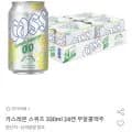 카스레몬 스퀴즈 330ml 24캔 무알콜맥주 (13,850원/무료)6