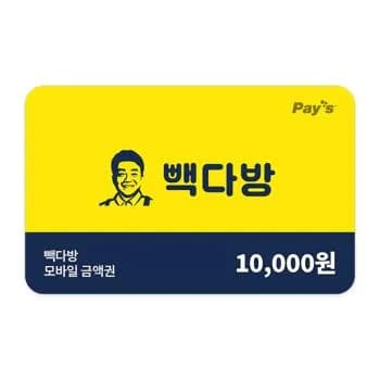 빽다방 모바일금액권 1만원권 (8,500원/무료)