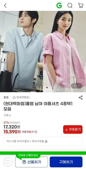 폴햄 남여 여름셔츠 4종중 택1 15,590원 (무료배송)1