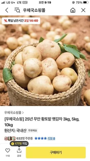 25년무안황토밭햇감자3kg (4,900원/무료배송)3
