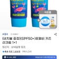 포멀비 키즈 선크림 2개+비치볼(10,360원/무료)