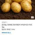 25년 햇감자 수미감자 5kg 중사이즈 (7,900원/무료)
